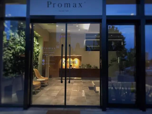 Promax 高端美容会所