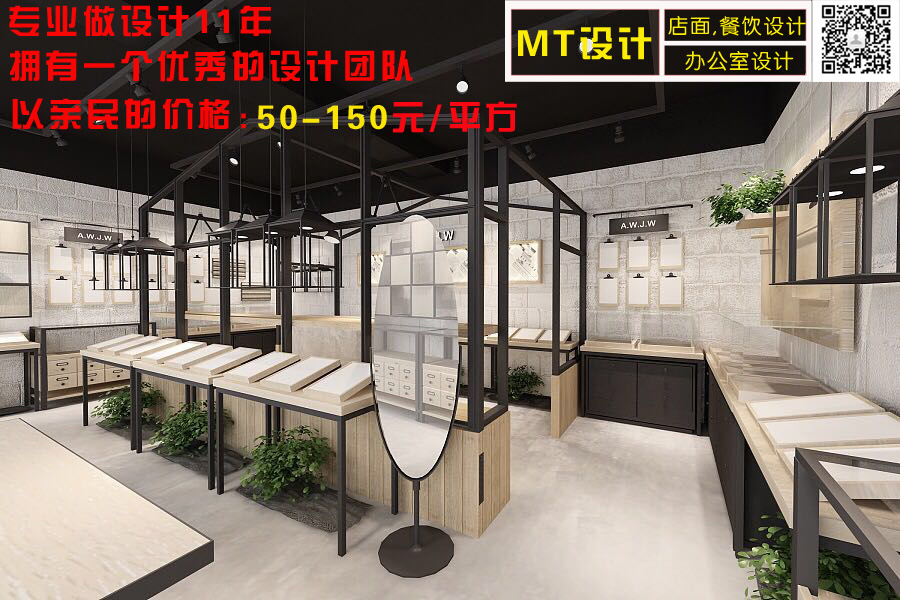 店面空间设计